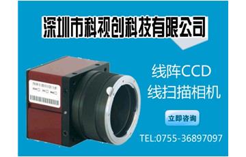 線陣CCD相機的優勢
