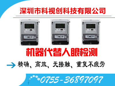 電表檢測(cè).jpg